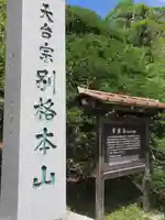 常楽寺のその他建物