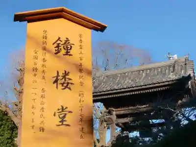 東勝寺宗吾霊堂の歴史