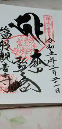 塩船観音寺(東京都)