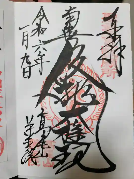 高尾山薬王院の{uncategorized: "未分類", other: "その他", undefined: "問題あり", building: "その他建物", grave: "お墓", sacred_gate: "鳥居", guardian: "狛犬", statue: "像", buddha: "仏像", history: "歴史", nature: "自然", garden: "庭園", animal: "動物", pagoda: "塔", temizu: "手水舎", mountain_gate: "山門・神門", sanctuary: "本殿・本堂", subordinate: "末社・摂社", art: "芸術", scenery: "景色", jizo: "地蔵", ema: "絵馬", goshuin: "御朱印", omikuji: "おみくじ", items: "授与品その他", amulet: "お守り", goshuincho: "御朱印帳", eats: "食事", festival: "お祭り", votive_dance: "神楽", shichigosan: "七五三参", wedding: "結婚式", experience: "体験その他", initially: "初詣", around: "周辺", anti_infection: "感染症対策"}