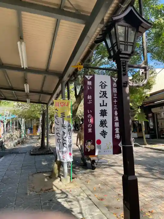 華厳寺(岐阜県)