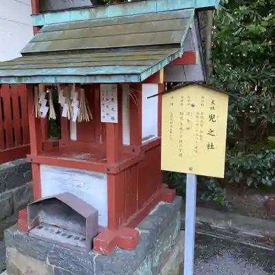 津島神社の末社・摂社