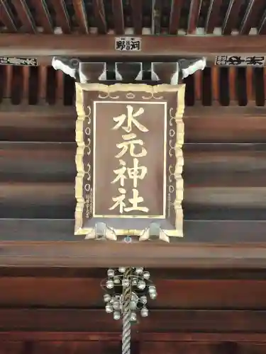水元神社のその他建物