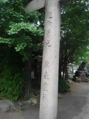 河原町稲荷神社(東京都)