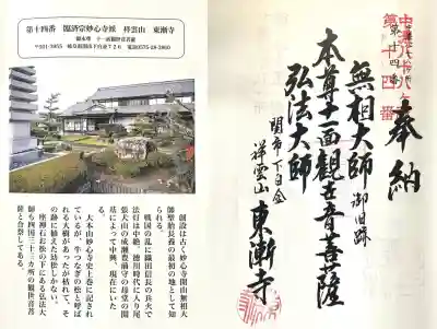 東漸寺(岐阜県)