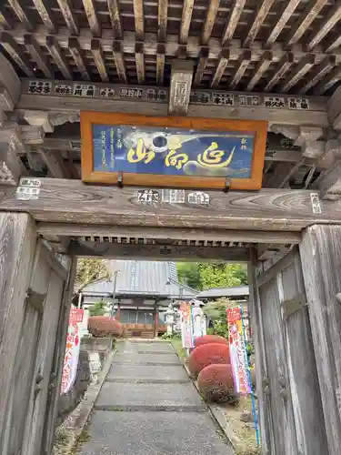 観音寺の山門