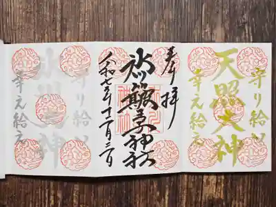 中山神社(埼玉県)