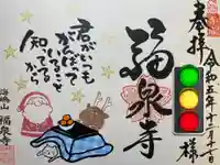 海嶋山 福泉寺(静岡県富士市)の御朱印