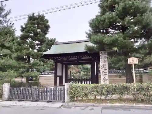 建仁寺（建仁禅寺）の山門