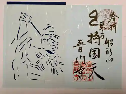 普門寺(切り絵御朱印発祥の寺)(愛知県)