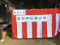 愛宕神社のその他建物