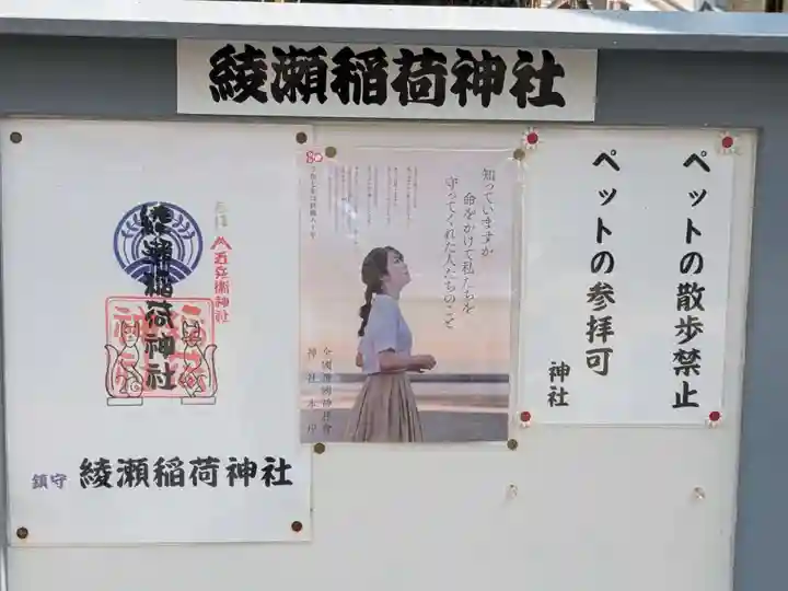 綾瀬稲荷神社(東京都)