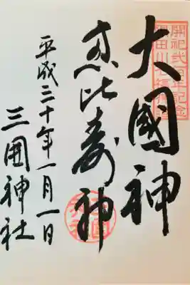 隅田川七福神巡り☺︎