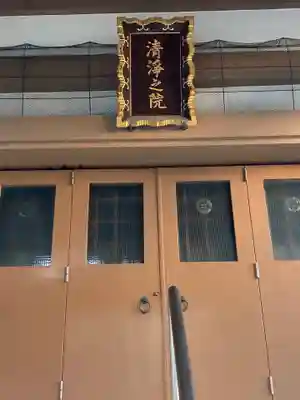 甚行寺(神奈川県)