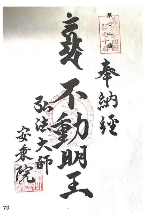 岐阜善光寺の御朱印