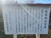 根本神社 (根本神社古墳)(栃木県)