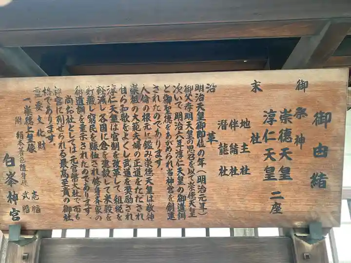 白峯神宮(京都府)