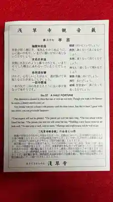 浅草寺のおみくじ