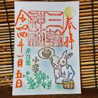 三輪神社の御朱印