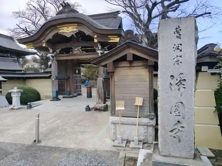 浄圓寺(神奈川県)
