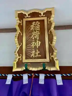 目白豊坂稲荷神社(東京都)