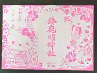 鈴鹿明神社(神奈川県)