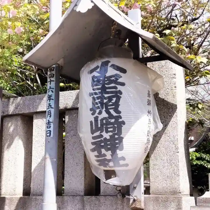小野照崎神社(東京都)