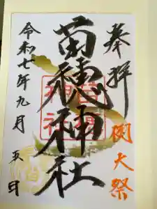 苗穂神社の御朱印