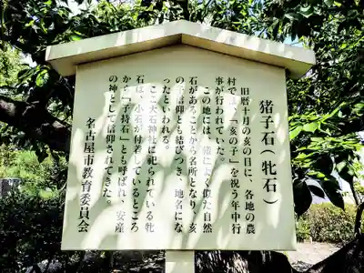 大石神社（山の手）の歴史