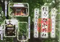 白山神社(東京都)