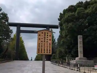 靖國神社(東京都)