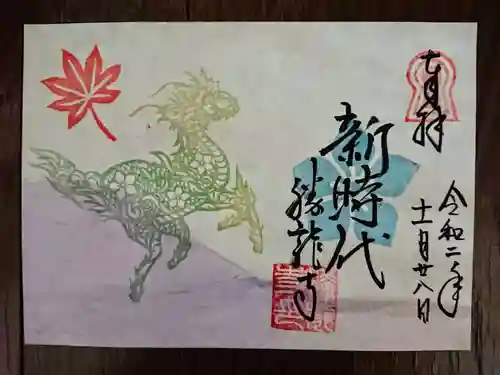 勝龍寺の御朱印