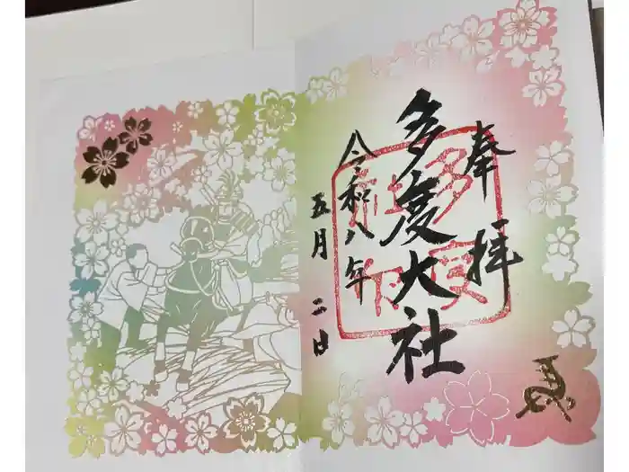 多度大社の御朱印