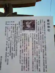 愛宕神社の歴史