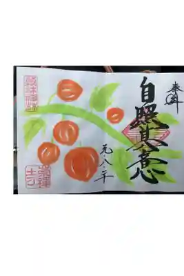 8月限定御朱印です。