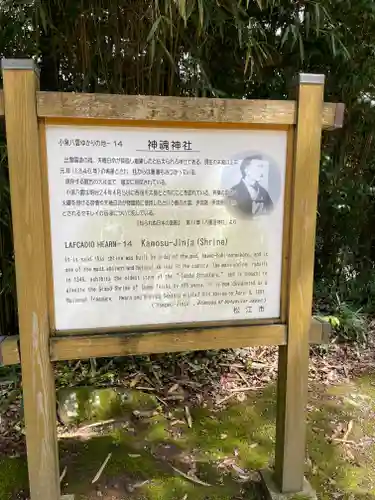 神魂神社の歴史