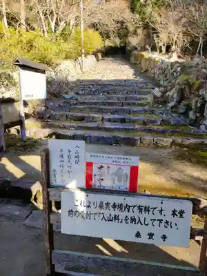 桑実寺のその他建物