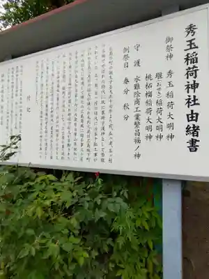 秀玉稲荷神社(広島県)