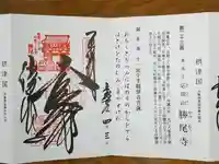 勝尾寺(大阪府)