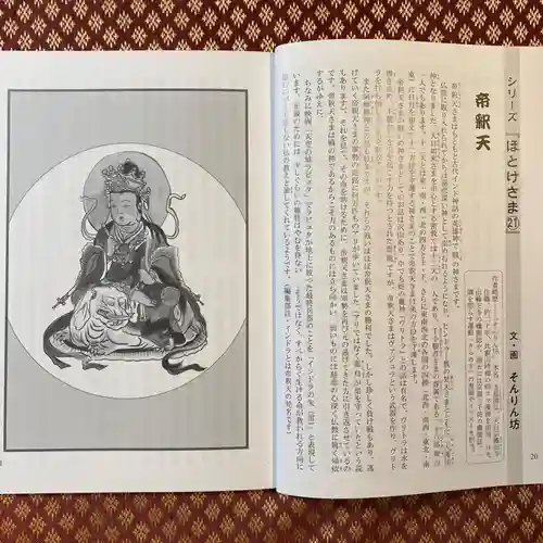  鳳仙寺(栃木県)