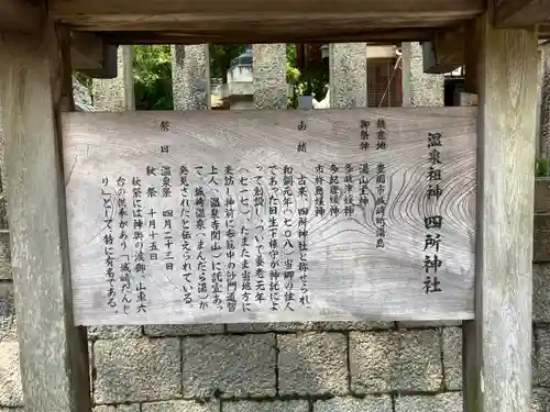 四所神社(兵庫県)