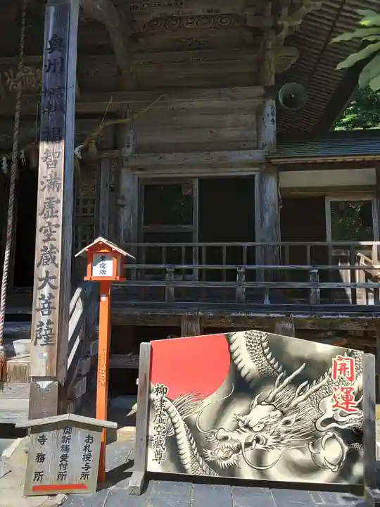 柳津虚空蔵尊 寳性院(宮城県)