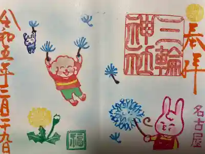 三輪神社(愛知県)