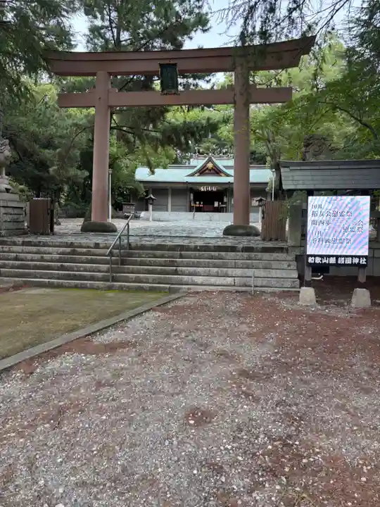 和歌山縣護國神社(和歌山県)