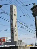 鳥取神社(北海道)