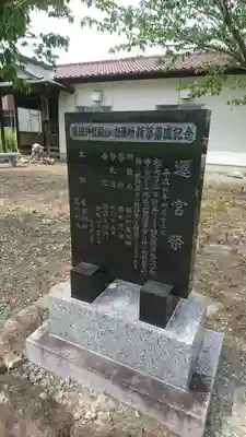 塚ノ町道祖神(福島県)