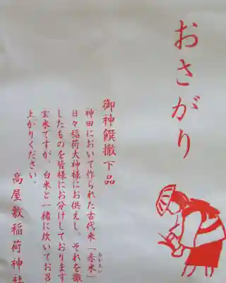 高屋敷稲荷神社(福島県)
