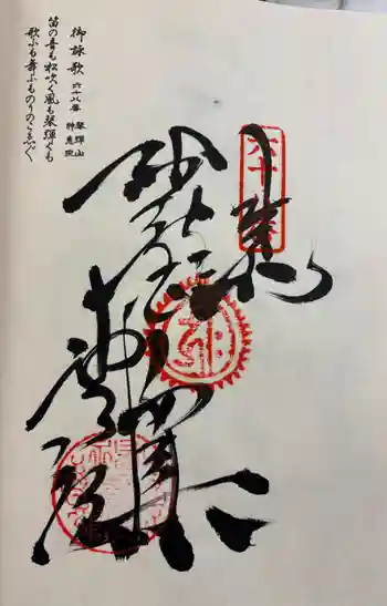 神恵院の御朱印 2026年03月