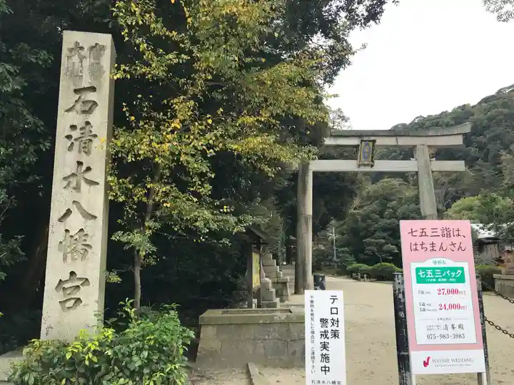石清水八幡宮のその他建物