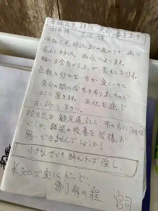 一矢神社(茨城県)